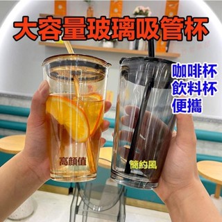 嘉義免運◑450ML大容量玻璃吸管杯吸管玻璃杯復古透明玻璃杯子可愛玻璃杯ins隨行咖啡杯不鏽鋼吸管玻璃水杯便攜手