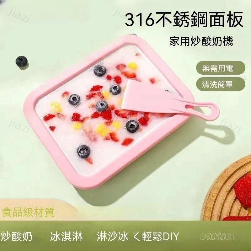 😀台灣熱賣😀 炒痠奶機小型 炒冰機 冰淇淋 免插電 小型炒冰機 傢用冰沙機 迷你兒童炒痠奶機 專用冰淇淋機 炒冰盤