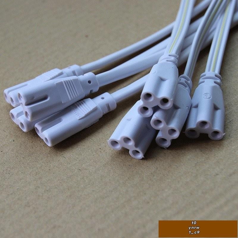 【五金世家】T4/T5/T8 LED支架連接線插頭線 燈管接頭