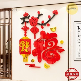 【桃園出貨🔥】可超取！中國新年裝飾牆貼燈籠福字壁貼亞克力3D佈置客廳玄關牆貼畫