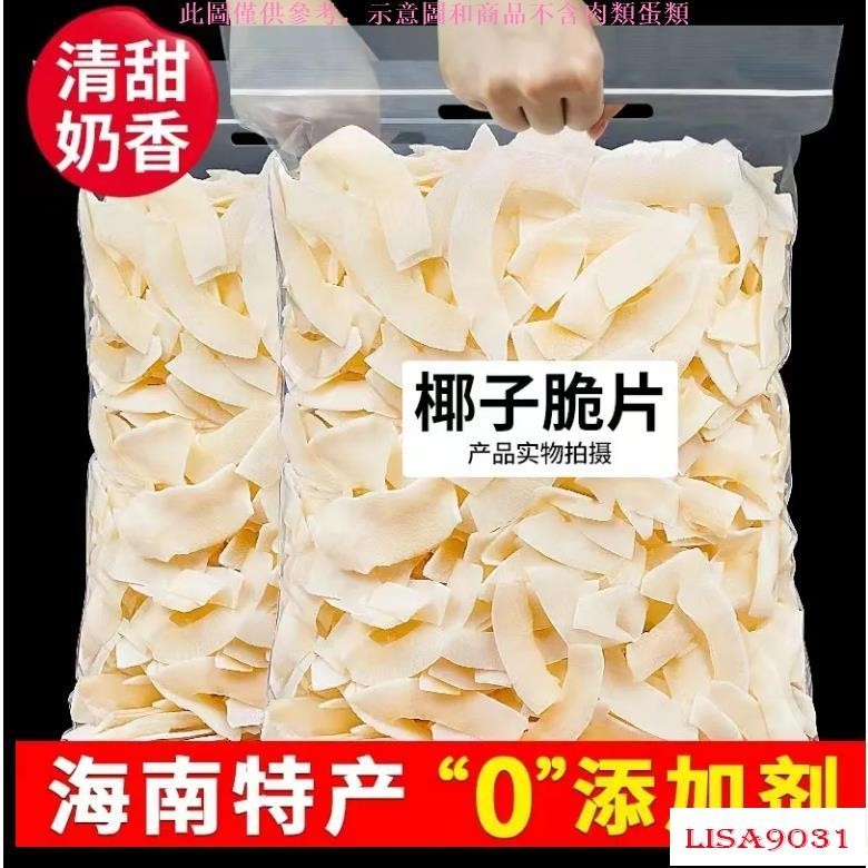 ACU海南特產椰子片脆片凈重500g即食烤椰子脆塊薄脆椰果幹椰子角500gACU