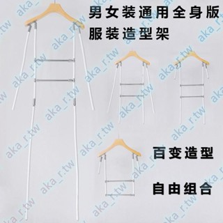 服裝拍攝百變造型架掛拍定型架模特支架創意拍攝衣架道具掛拍神器蒸蒸日上5.27xq
