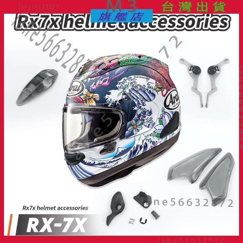 全店免運💯可開發票|Arai RX7X RX-7X RR5 VZ-Ram RX7V 摩托車頭盔配件