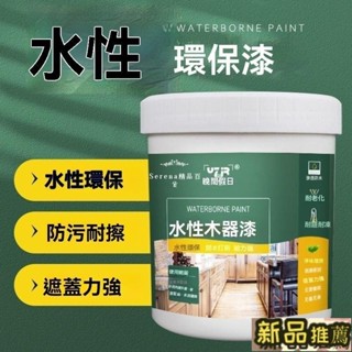 🔥臺灣發貨🔥無味環保水性木器漆油漆木器漆傢具翻新漆木門翻新漆傢具修補漆
