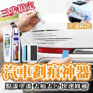 汽車補漆筆劃痕修復去劃痕修復劑研磨不傷車漆適用各種汽車上的劃痕刮痕去除劑祛刮痕汽車去劃痕蠟刮痕劃修復神器●CB