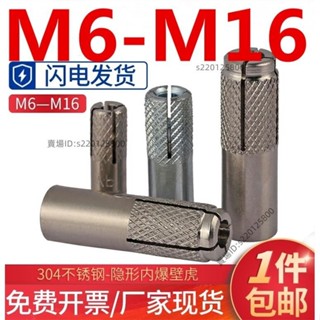 臺灣出貨-（M6-M16）304/316不鏽鋼內膨脹螺絲碳鋼頂爆隱形內爆壁虎平爆螺栓M6M10M12M14M16💖超實