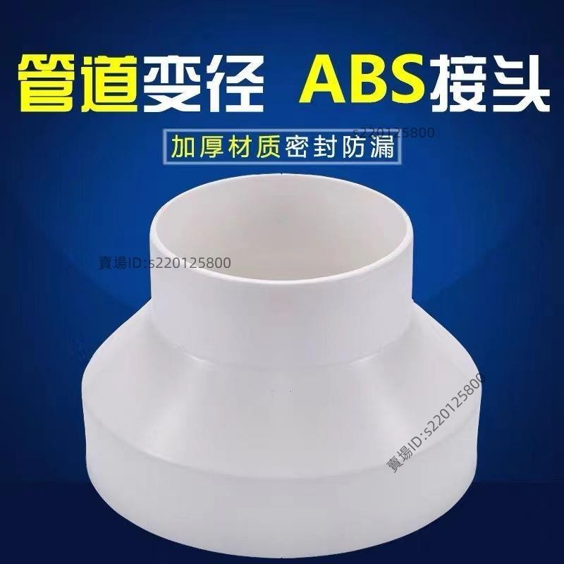 台灣出貨-變徑圈ABS塑膠新風管道變徑圈排風管 異徑 大小頭PVC管轉換接頭75100變150💖超實惠