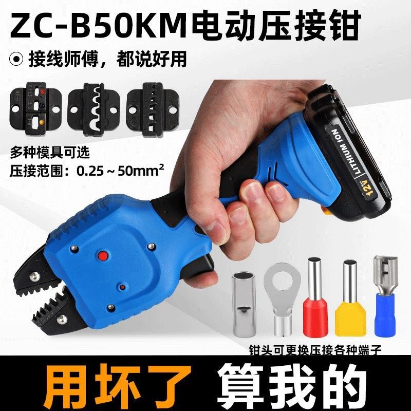 「免開發票」充電電動冷壓鉗壓接鉗ZC-B50M壓線鉗絕緣管型裸端子小型壓接工具
