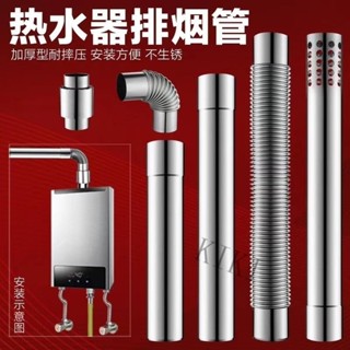 強製排氣管 熱水器 強排管 正304不銹鋼 6公分白鐵管 不鏽鋼管 燃氣熱水器排煙管 煙筒加長柴火爐萬傢樂熱水器配件 加
