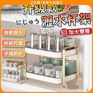 至臻 桌面雙層托盤雙層碗盤防塵杯架杯子瀝水架水杯茶杯茶具玻璃杯子收納架杯架瀝水架雙層托盤架子多功能廚房杯架家用杯子收納