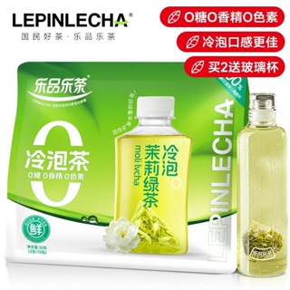冷泡茶 樂品樂茶茉莉綠茶冷泡茶茶葉袋泡茶包辦公室下午茶奶茶原料10包