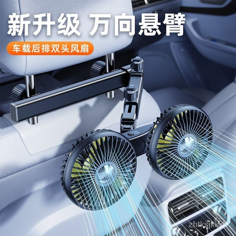 【臺灣出貨】車載後排風扇 伸縮可折疊車用電風扇 後座雙頭電風扇 大貨車上座椅車用雙頭風扇