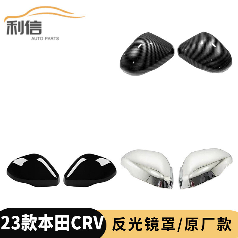 適用HONDA 23CRV改裝CR-V後視鏡蓋裝飾ABS倒車鏡罩ens1enp1極湃1貼I