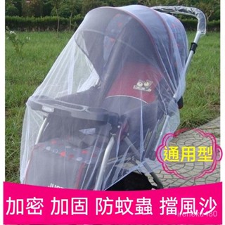 嬰兒手推車蚊帳 手推車蚊帳 加大防蚊 手推車防蚊帳 嬰兒推車蚊帳 全罩式蚊帳 推車蚊帳 嬰兒車便攜全罩加大加密透氣高景觀