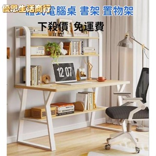🔷優恩生活商行🔷【新店開張5折起 】電競桌 電腦桌 置物架 書架 收納架 化妝桌 桌子 寫字桌 辦公桌 桌上收納架