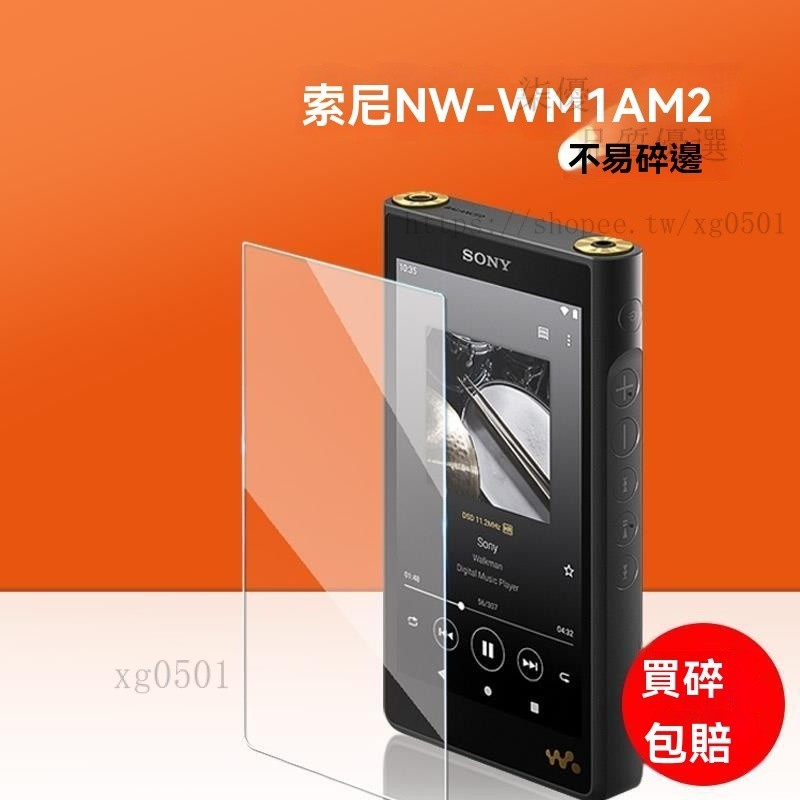 索尼NW-WM1AM2鋼化膜金磚二代貼膜NW-WM1ZM2黑磚2代播放器保護膜