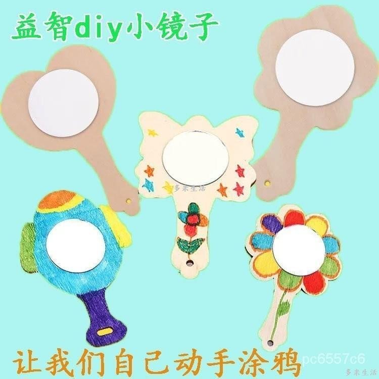 母親節diy 母親節 禮物 實用 母親節禮物 木質小鏡子手工diy小鏡子粘土裝飾鏡幼兒園美術課益智手工類-多米生活