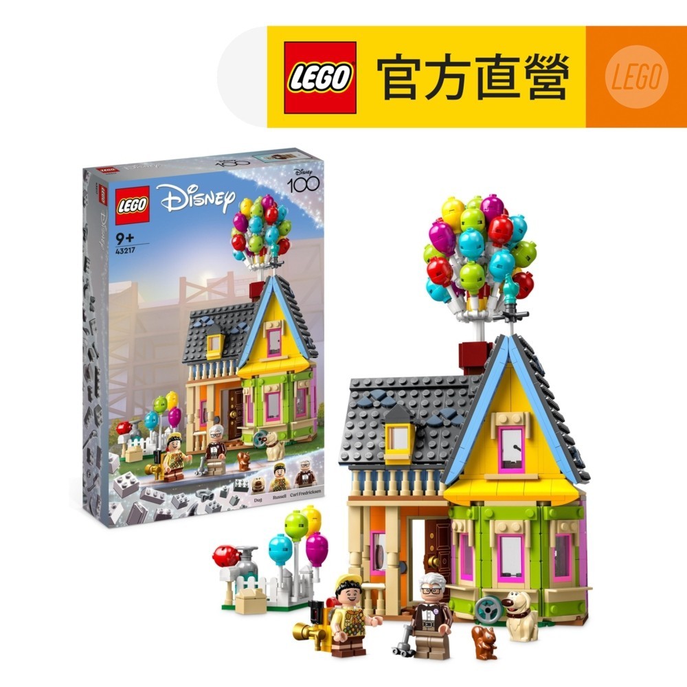 【LEGO樂高】迪士尼系列 43217 天外奇蹟之屋(皮克斯電影 模型)