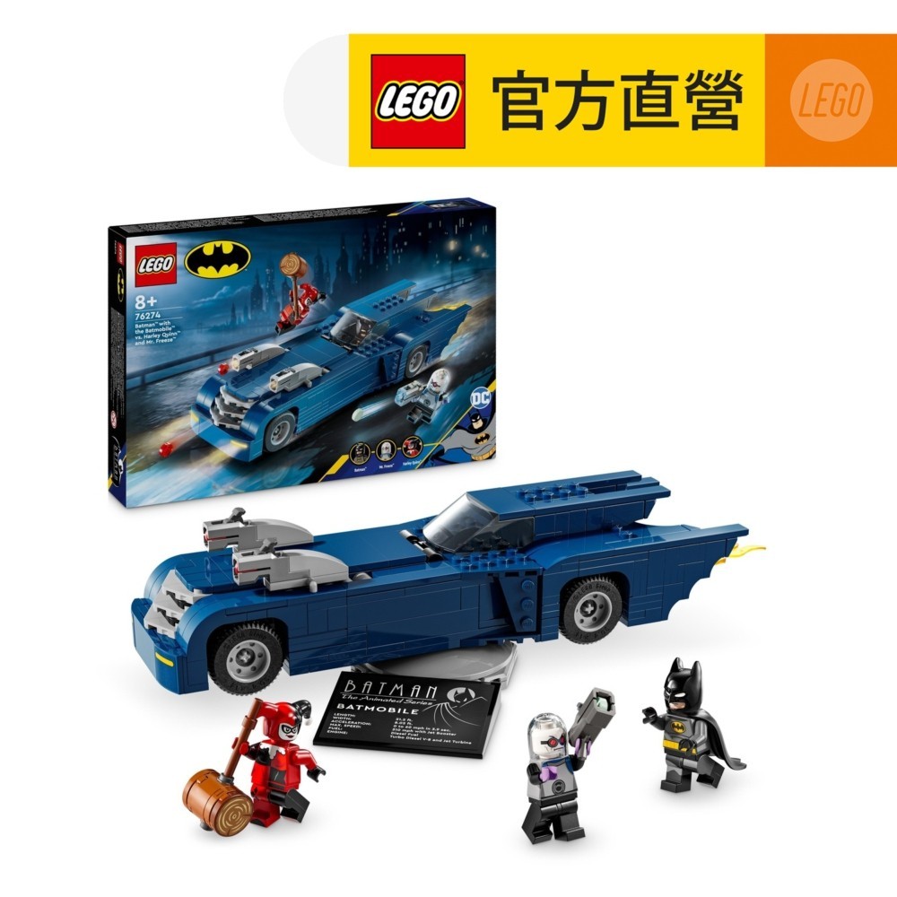 【LEGO樂高】DC超級英雄系列 76274 蝙蝠俠駕駛蝙蝠車決戰小丑女和急凍人(蝙蝠俠玩具)