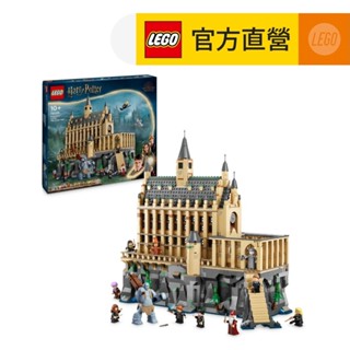 【LEGO樂高】哈利波特系列 76435 霍格華茲城堡：大廳(Hogwarts Castle 建築模型)
