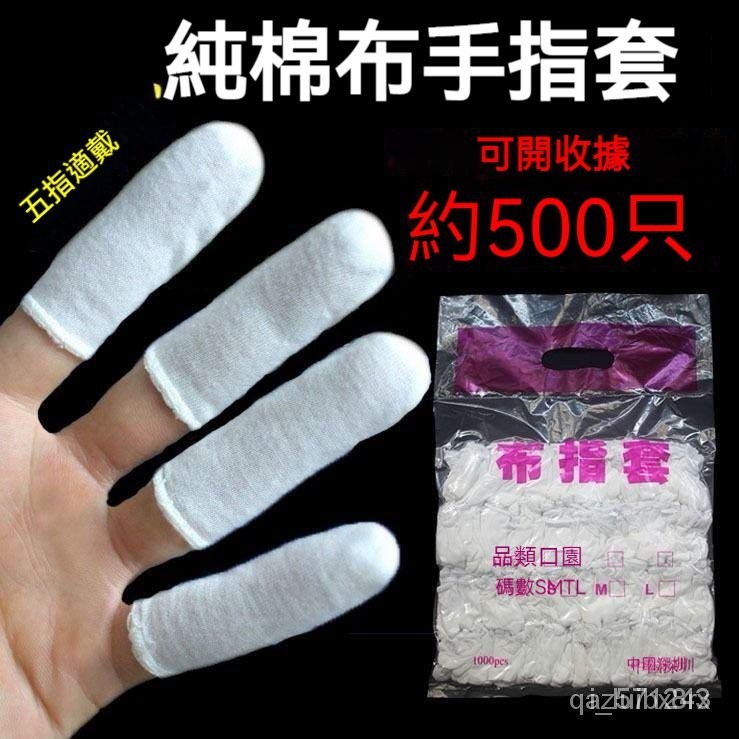 【免運】棉佈手指套幹活防護耐磨加厚工作透氣工業防汗勞保手指頭手套包郵 ARVI 45WF