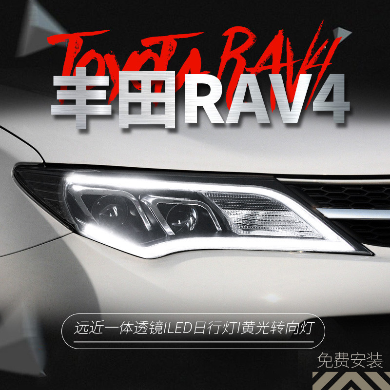 適用于豐田13-15款RAV4大燈總成改裝奧迪款LED日行燈透鏡氙氣大燈