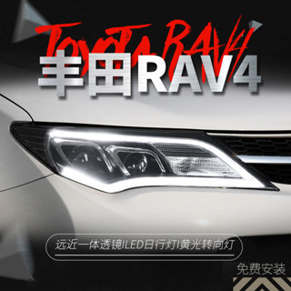 適用於豐田13-15款RAV4大燈總成改裝奧迪款LED日行燈透鏡氙氣大燈