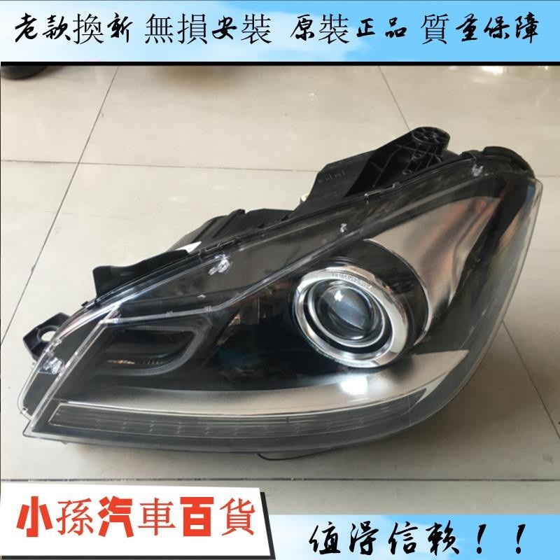 適用2011-2013款奔馳C級C200 C260 C250 C300 W204原廠前大燈總成
