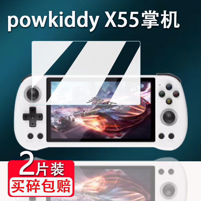 熒幕保護貼 powkiddyX55掌機貼膜霸王小子X28游戲機RGB10MAX3保護X39PRO/x70 客製化貼膜
