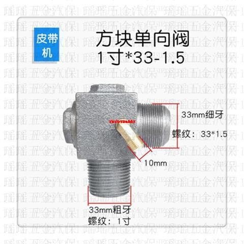 爆款##0.6/8 0.9/12.5 1.05/16空壓機單向閥氣泵配件止回逆止閥進氣三通