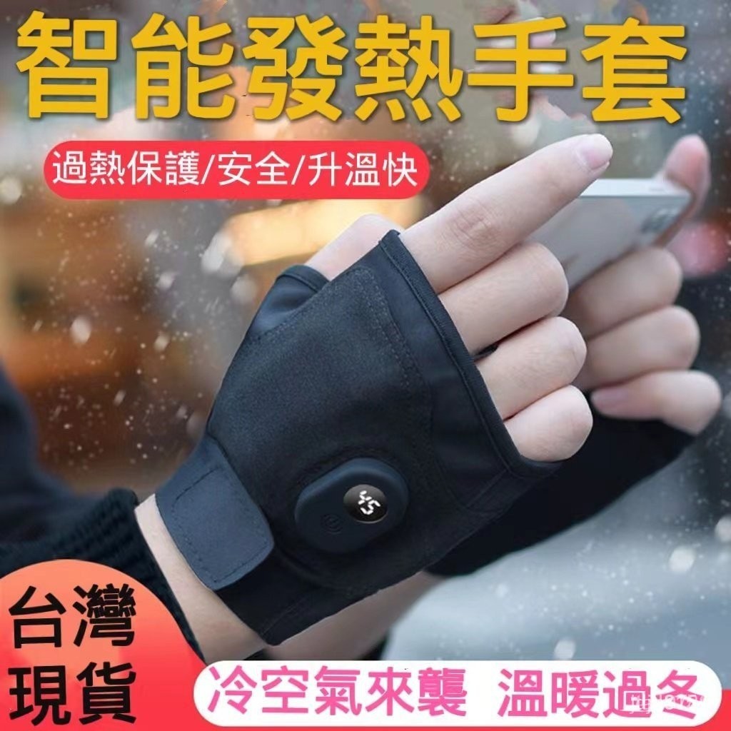 ※加熱手套 智能發熱手套 辦公電暖手套 電暖手套 電熱手套 保暖手套 暖手神器 USB保暖手套 騎車電熱手套