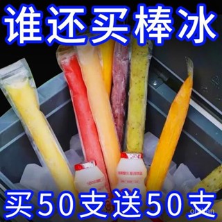 🌸臺灣48H出🌸棒棒冰模具 自粘碎冰冰模具 一次性棒棒冰袋 冰棒夏天降溫神器 冰棒袋 冰袋 製冰袋 果凍袋 碎碎冰袋
