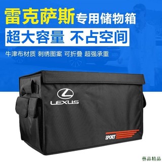 藝品精選👼LEXUS 凌志 大容量 精品置物箱｜後車廂 收納盒 汽車 置物箱 整理盒｜雷克薩斯 IS ES GS RX