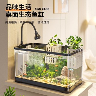 🔥店長推薦🔥魚缸水族箱桌麵生態金魚缸塑膠透明客廳造景中小型懶人換水傢用缸懶人魚缸鬥魚缸孔雀魚缸短鯛缸循環魚缸桌面小型魚缸