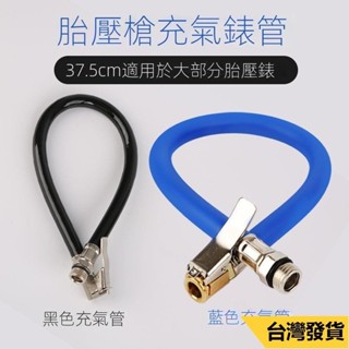 限時下殺🚀輪胎胎壓打氣頭 打氣管 打氣筒 打氣嘴 輪胎充氣管 充氣頭 汽車機車腳踏車腳踏車輪胎打氣軟管 延長管