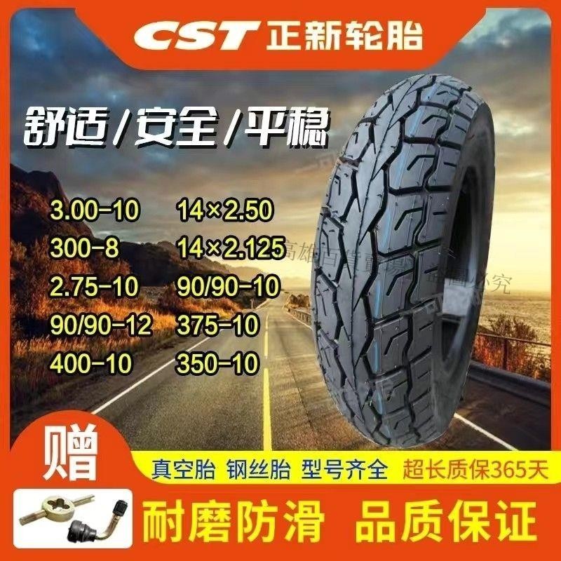 熱賣、正新電動車輪胎3.00-10/14×2.50/2.75-10/3.50-10/90/90-12