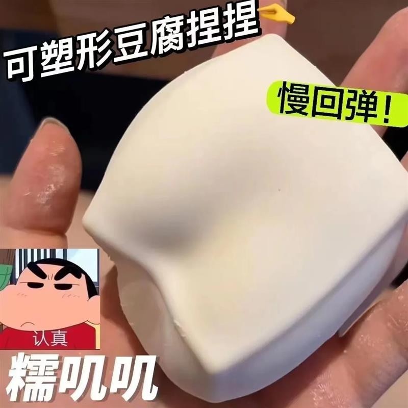 日式可塑型方塊豆腐捏捏樂黏土慢回彈超柔軟中學生上課解壓神器toy