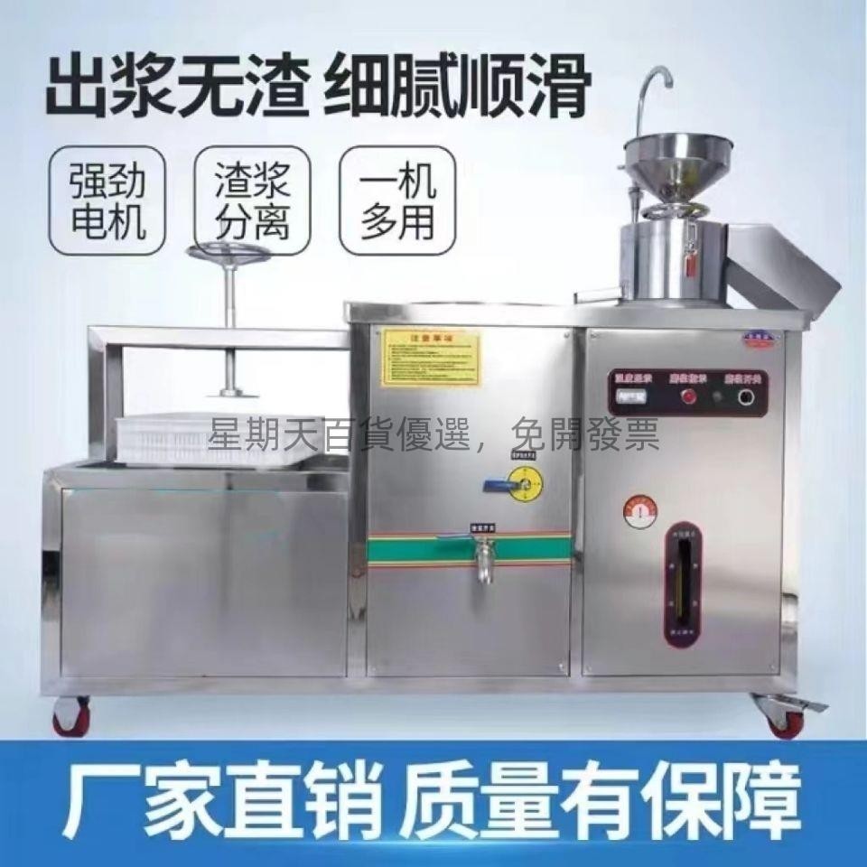🔥【免運 可貨到付款】🔥豆腐機全自動商用創業大型做豆腐機器多功能廚房電器豆腐腦智能機