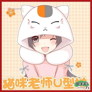 【日盛家居】動漫午睡u型枕夏目友人帳周邊貓咪老師可愛二次元旅行護頸枕 兩用u型枕 護頸枕 便攜旅行枕頭 交換禮物