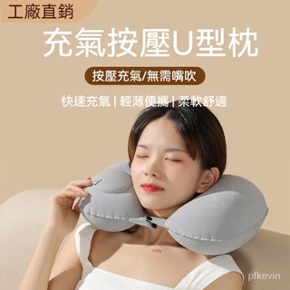 按壓充氣護頸U型枕 牛奶絲 充氣枕頭 飛機枕 充氣枕 旅行枕 脖子枕 午睡枕 出國必備 便攜坐車飛機出行旅遊器械減震墊