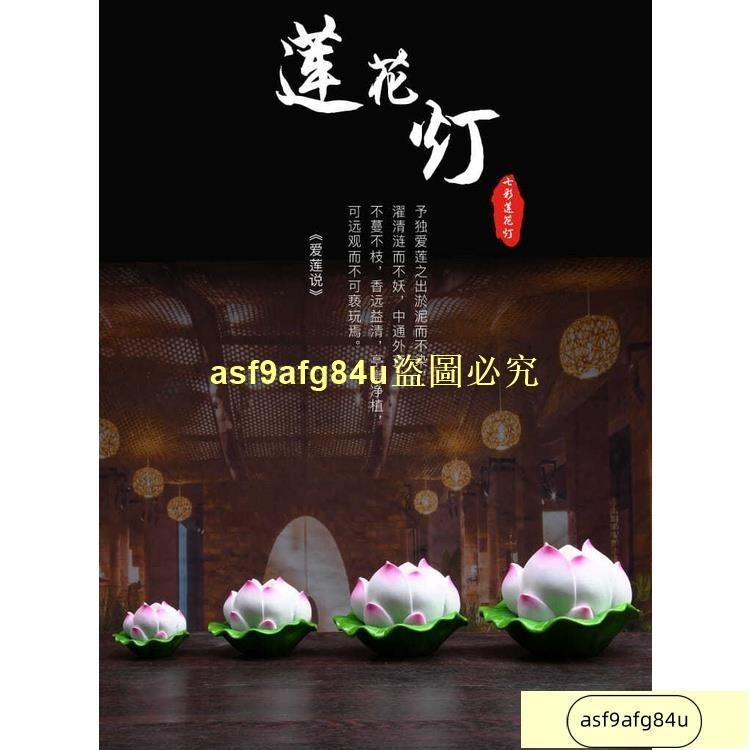 】荷花燈 蓮花燈 公媽燈 佛燈 神桌燈 神明燈 祖先燈 供佛燈 長明燈 招財燈 神桌燈 福祿燈 LED 佛具 佛具用品