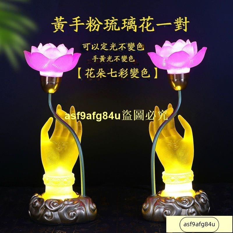 【神明】七彩變色 蓮花燈 琉璃燈 LED 長明燈 財位燈 佛前燈 光明燈 佛燈 祖先燈 神明燈 招財燈 財位燈