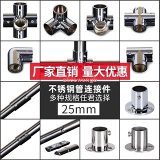 可開發票6分不鏽鋼管接頭 轉接頭 晾衣架連接件貨架接頭展架扣件圓管緊韌體配件二三通