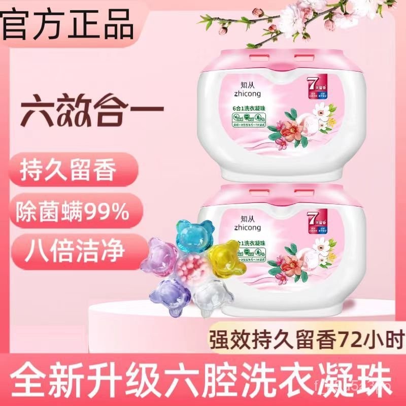 ✨全店免運✨洗衣洗衣凝珠六閤一抑菌除蟎查持久留香珠柔順去汙洗衣液洗衣神器
