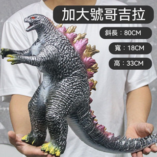 超大號🔥哥吉拉 哥斯拉怪獸大戰金剛 軟膠公仔 模擬模型 益智發聲/早敎兒童玩具禮物 恐龍動物模型 可發聲~生日禮物
