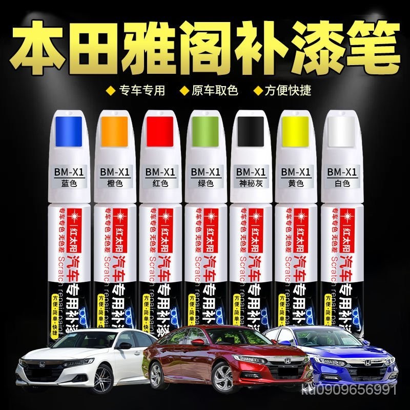 Honda補漆筆 本田Accord點漆筆 原廠車漆麵劃痕修複補漆筆 Accord修補筆 油漆筆 汽車修復筆 汽車油漆筆