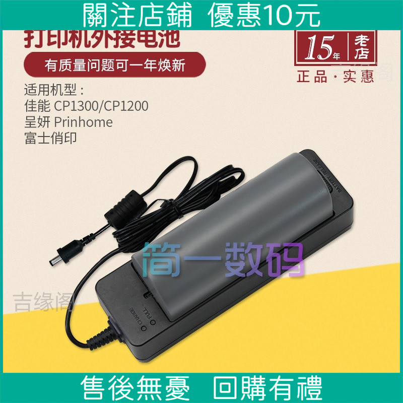優選 下殺//佳能cp1500打印機電池 cp1200 cp1300外置移動電源nb-cp2l電池