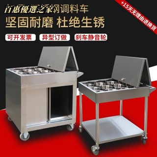 🔴百惠優選之家🔴免運♥調料車 不銹鋼調料車商用廚房推車飯店調味車調味缸手推調料臺餐車移動
