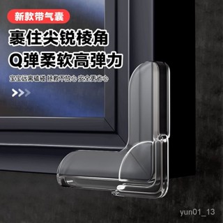 🔥免運🔥臺灣出貨📣斷橋鋁氣囊窗戶防撞角護角防磕碰包直角玻璃碰撞內開窗尖角保護套