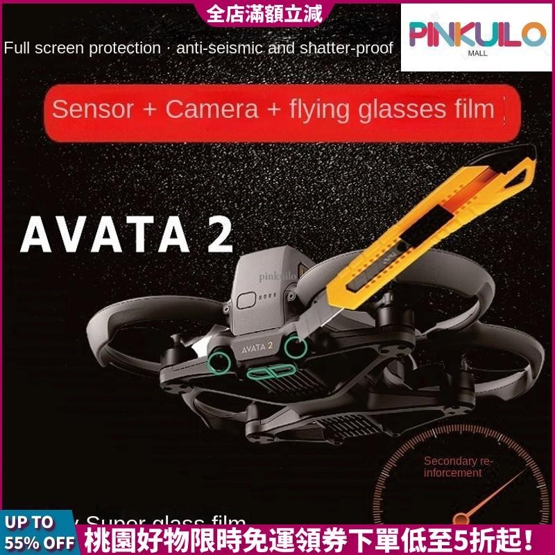 適用DJI Avata 2飛行眼鏡3鋼化膜 傳感器防爆防刮納米保護貼膜